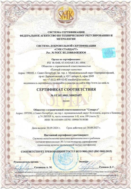  Сертификаты Системы добровольной сертификации «СМК СТАНДАРТ»